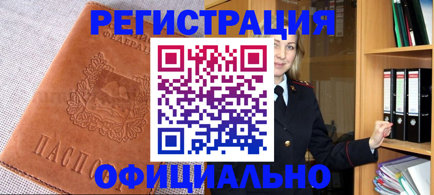 прописка законно в Туринске